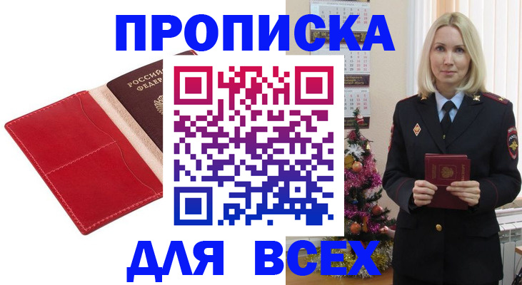 прописка штамп в Дагестанских Огнях